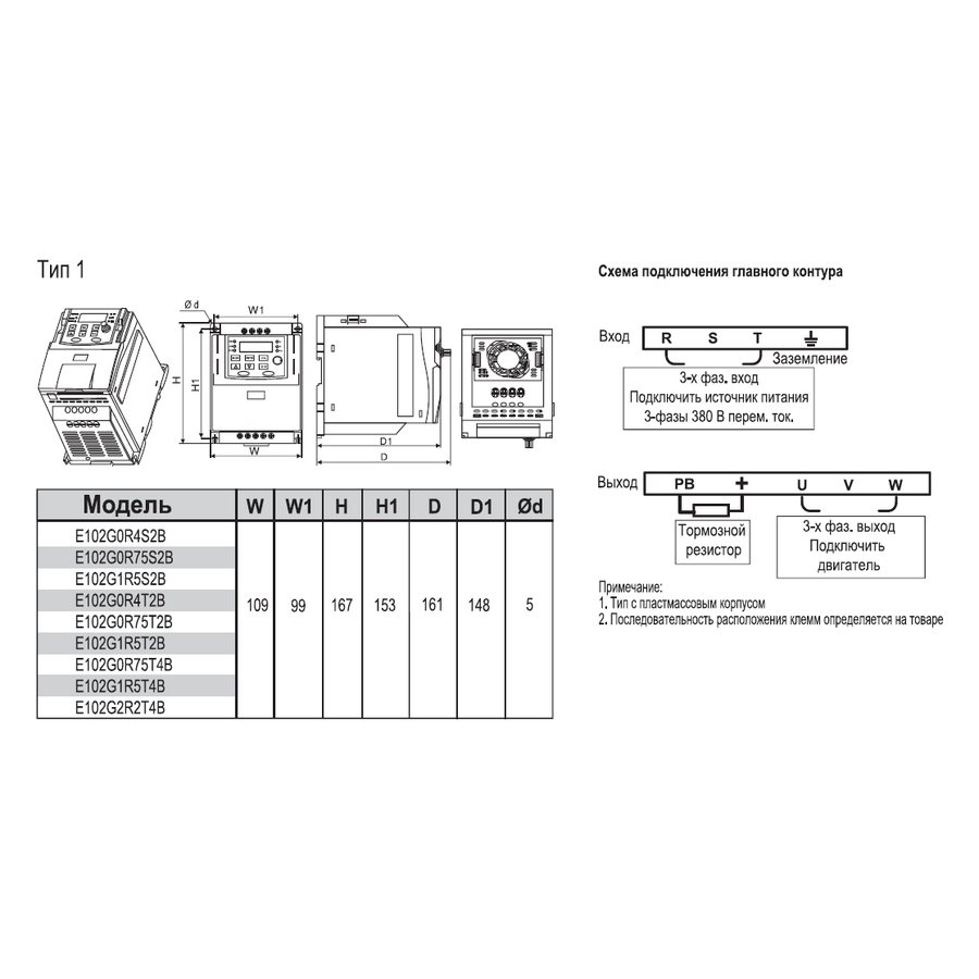E102G3R7T4B 3,7 кВт 380В частотный преобразователь