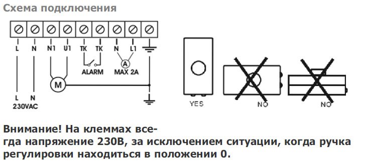 ATRE-2.2 W (2,2А, 230V) регулятор скорости — Схемы монтажа