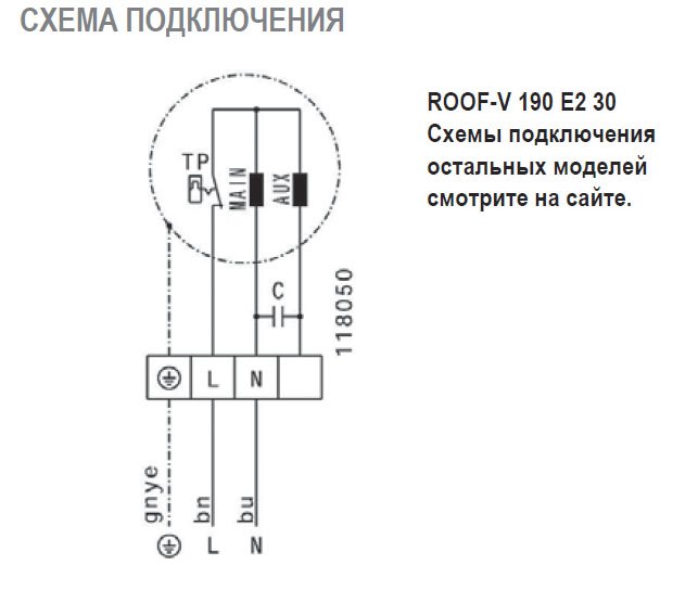 ROOF-H-190 E2 40 вентилятор крышный — Схемы монтажа